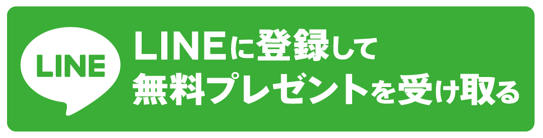 LINE無料プレゼント